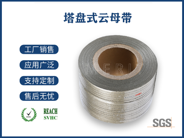 5450-1云母帶，電氣絕緣的卓越之選